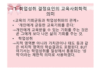 학업성취도와 교육의 기회균등 보고서-2