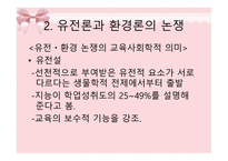 학업성취도와 교육의 기회균등 보고서-6