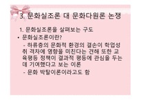 학업성취도와 교육의 기회균등 보고서-10