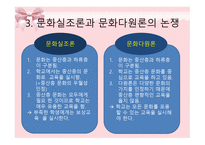 학업성취도와 교육의 기회균등 보고서-13