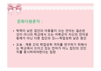 학업성취도와 교육의 기회균등 보고서-20