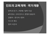 아시아의 교육개혁 인도 중국 일본 태국의 사례-3