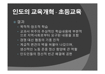 아시아의 교육개혁 인도 중국 일본 태국의 사례-6