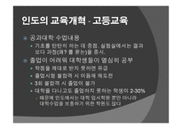 아시아의 교육개혁 인도 중국 일본 태국의 사례-10