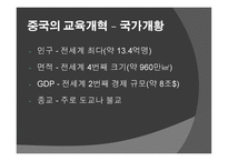 아시아의 교육개혁 인도 중국 일본 태국의 사례-11