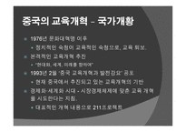 아시아의 교육개혁 인도 중국 일본 태국의 사례-12