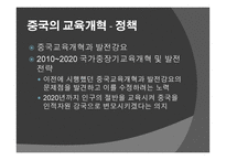 아시아의 교육개혁 인도 중국 일본 태국의 사례-14