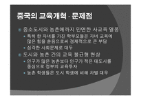 아시아의 교육개혁 인도 중국 일본 태국의 사례-15