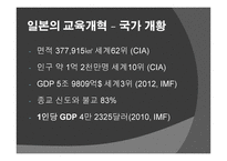 아시아의 교육개혁 인도 중국 일본 태국의 사례-18