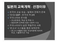 아시아의 교육개혁 인도 중국 일본 태국의 사례-19