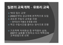 아시아의 교육개혁 인도 중국 일본 태국의 사례-20