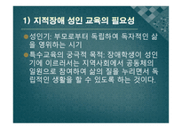 성인기 교육적 접근-3