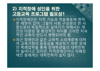 성인기 교육적 접근-8