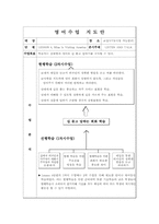 영어수업지도안-1