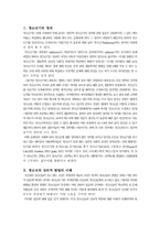 [교육심리학] 문제청소년들의 심리와 교사의 역할-2