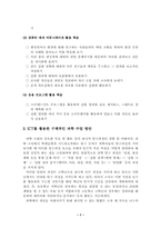 [미래사회와 교육] 과학기술의 교육적 적용이 지니는 긍정적인 점과 부정적인 점에 대해-7