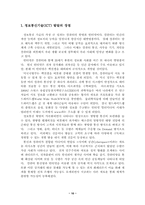 [미래사회와 교육] 과학기술의 교육적 적용이 지니는 긍정적인 점과 부정적인 점에 대해-10