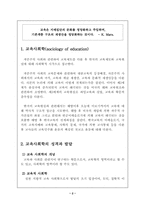 [교육사회학] 교육을 문화과정으로 보는 관점-3