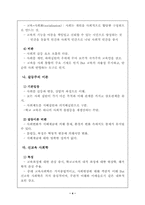 [교육사회학] 교육을 문화과정으로 보는 관점-5