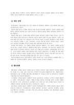 [교육행정] 교육기획의 과정의 설명과 교장의 입장에서 목표달성을 위한 기획 실천방안-4