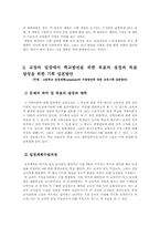 [교육행정] 교육기획의 과정의 설명과 교장의 입장에서 목표달성을 위한 기획 실천방안-6