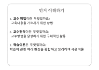 학령기 교육적 접근 교수방법 및 전략-3