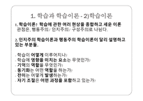 학령기 교육적 접근 교수방법 및 전략-5