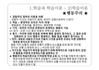 학령기 교육적 접근 교수방법 및 전략-6