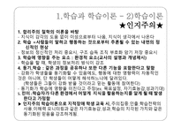 학령기 교육적 접근 교수방법 및 전략-7