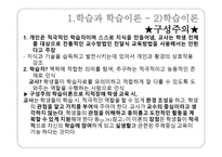 학령기 교육적 접근 교수방법 및 전략-8