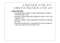 학령기 교육적 접근 교수방법 및 전략-15