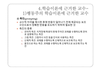 학령기 교육적 접근 교수방법 및 전략-17