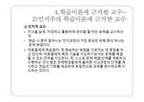 학령기 교육적 접근 교수방법 및 전략-20