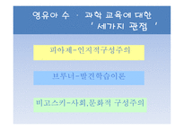 영유아 수학 과학교육의 이론적 배경-2