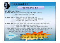 기독교교육학1 레포트-18