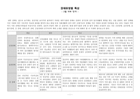 장애유형별 특성 내부 장애-1