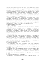 기독교교육과정의 이론적 기초 이해 상상력 개념에 대한 해석학적 접근 이해-9