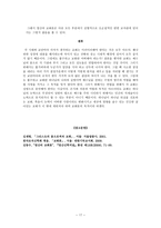 교회론 신약성서에 있어서 교회의 개념 하나님의 메시아적 약속 안에 있는 교회 생성의 근거-17