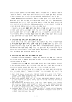 기독교교육 현장론 주일 교회학교 교육론-4