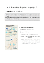 교육복지투자 우선 지역 지원사업보고서-1