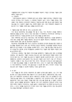 청소년복지론 가출-4