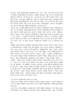 [경영학] 한국의 계층갈등에 관한 원인 분석 및 해결 방안-3