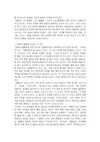 [경영학] 한국의 계층갈등에 관한 원인 분석 및 해결 방안-12