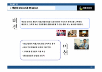 [전략경영] 넥슨 사례-10