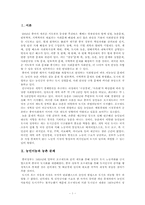 [중국학] 농민공과 도농문제, 그리고 호구제도의 개혁-1