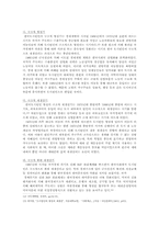 [계층화와 계급구조] 한국 도시빈민에 대한 고찰-7