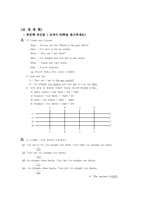 중등 영어과 수업지도안-8