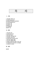 [유아교육과]유아특수교육에 대하여 논하시오-1