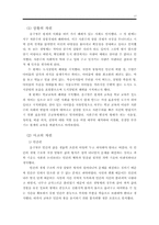 [교육학] 교육과 사회의 올바른 관계맺음은 무엇인가-17