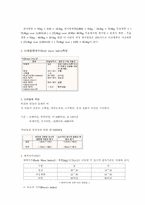 비만과 운동 레포트-10